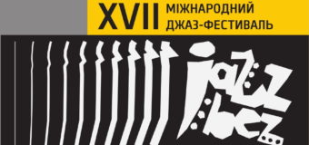 Повідомили програму фестивалю «Jazz Bez» в Луцьку