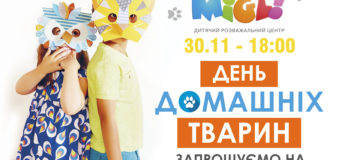 У Луцьку малят запрошують на день домашніх тварин