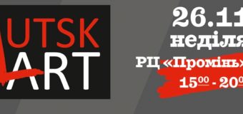 У Луцьку митці шукатимуть нові шляхи розвитку та спільного вирішення проблем