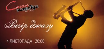 У луцькому арт-кафе буде вечір джазу