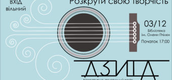 Лучан запрошують на вечір музики та поезії
