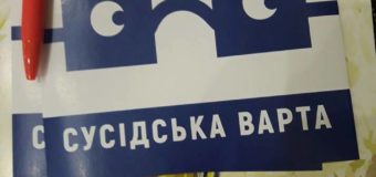 У Луцьку стартував проект «Сусідська варта». ФОТО