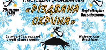 Лучан запрошують зануритись у простір зимових фантазій та творчості
