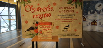 Лучанам пропонують написати лист сповнений новорічного настрою та отримати подарунки