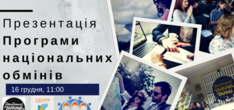 Лучан запрошують дізнатися про корисні подорожі