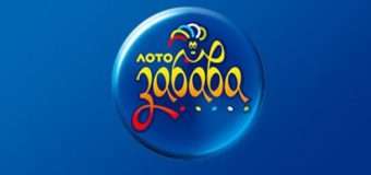 Гравець із Луцька зірвав джекпот лотереї у розмірі 3 000 000 гривень