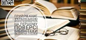 У Луцьку збирають україномовні книжки, які відправлять на схід