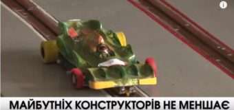 Юні лучани залюбки займаються конструюванням та автомоделюванням