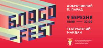 9 березня вперше у Луцьку відбудеться благодійний Dj-парад