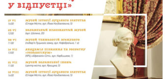 Запрошують відвідати найвідоміші музеї Луцька