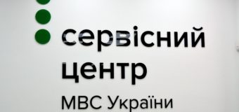 У Нововолинську незабаром відкриється сервісний центр МВС