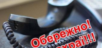 На Волині активізувалися телефонні шахраї, які діють за схемою “ваш родич у поліції”