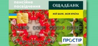 У Луцьку можна виготовити електронне пенсійне посвідчення