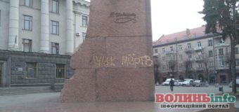 У Луцьку вандали осквернили пам’ятник великому Тарасу(+ФОТО)