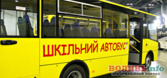 Для волинських школярів закуплять нові автобуси