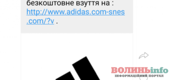 Нове шахрайство: «Adidas» дарує тисячі пар взуття»
