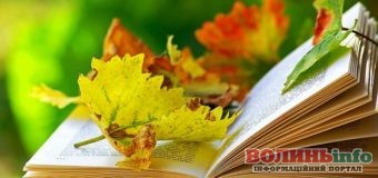 Осінь 2019: скільки відпочиватимуть українці?