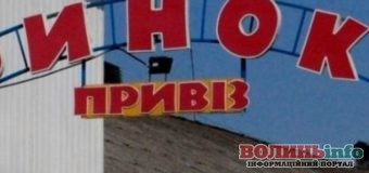 Лучани просять зберегти ринок “Привіз”