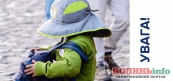 Увага! Діти на дорозі!
