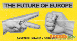 Документальну виставу «Майбутнє Європи» покажуть у Луцьку