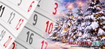 Вихідні дні-2020: календар свят в Україні