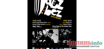 Міжнародний фестиваль сучасної імпровізаційної музики Jazz Bez With Marek у Луцьку