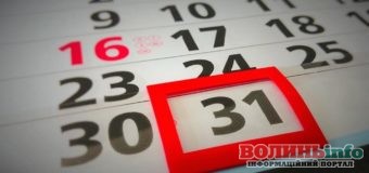 31 січня: яке сьогодні свято?