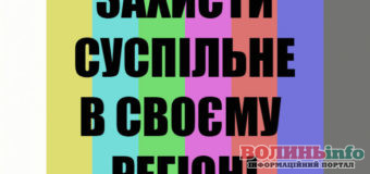 Всеукраїнська акція на захист регіонального мовлення – 25 лютого телевізійники говоритимуть про загрозу знищення суспільного мовлення в регіонах