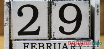 29 лютого: яке сьогодні свято? Чим особливий останній день зими у високосному році?
