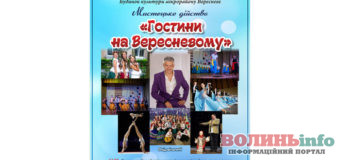 Мистецьке дійство “Гостини на Вересневому”: кличуть відпочити і розважитися