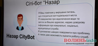 Показали як працює City-bot “Назар” у Луцьку