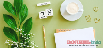 28 березня: яке сьогодні свято?