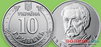 Монета номіналом 10 гривень від сьогодні в обігу