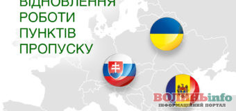Україна відрила ще 5 пунтів пропуску на кордоні