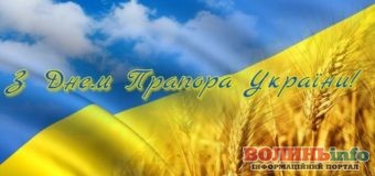 З Днем Прапора України – привітання до свята
