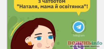 Чат-бот, що допомагає батькам розрахувати вартість шкільного навчання, запустили в Україні
