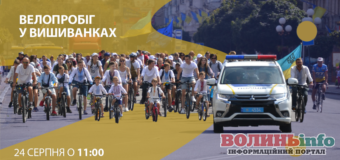 Лучан запрошують на велопробіг до Дня Незалежності