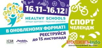 Розпочалася реєстрація на участь у всеукраїнській шкільній програмі «Healthy Schools*: заради здорових і радісних школярів»