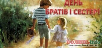День братів і сестер. Милі та щирі побажання, красиві листівки для найрідніших