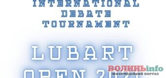 1-2 травня у місті Луцьк відбудеться міжнародний дебатний турнір «Lubart Open» 2021!