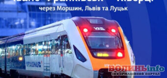 Потяг “Прикарпатський експерс” поєднає Волинь, Галичину та Прикарпаття