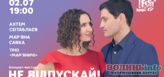 Мар’яна Савка й Ахтем Сеітаблаєв презентують музичну виставу «Не відпускай!»