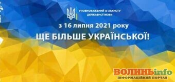 Української мови стане більше – в Україні запрацювали нові мовні норми