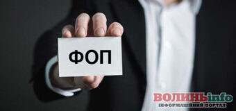 Відкрити чи закрити ФОП можна онлайн