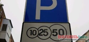 У Луцьку – нові тарифи на паркування автівок