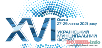 Асоціація міст України надіслала звернення ХVІ Українського муніципального форуму керівникам держави