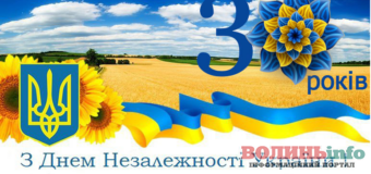З Днем Незалежності, Україно! 30-річний ювілей, наша країно!