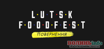 Lutsk Food Fest повертається – у Луцьку у ці вихідні відбуватиметься смачний фестиваль