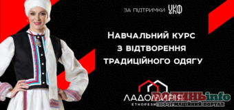 «Ладомирія» готує великий проект промоції українського традиційного одягу