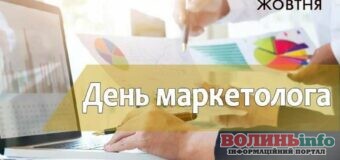 Сьогодні в Україні відзначають День маркетолога